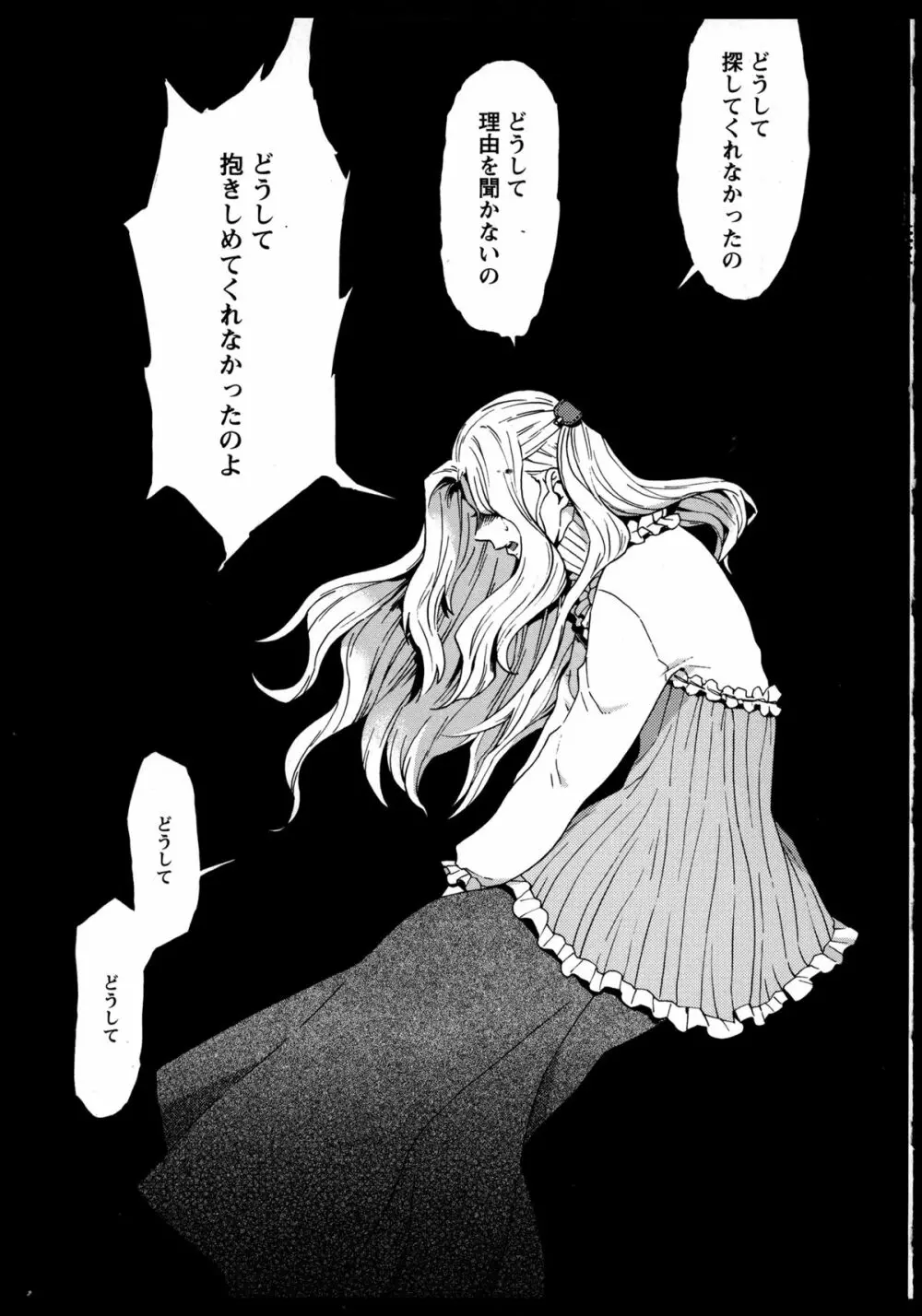 百合恋VOL.3 27ページ