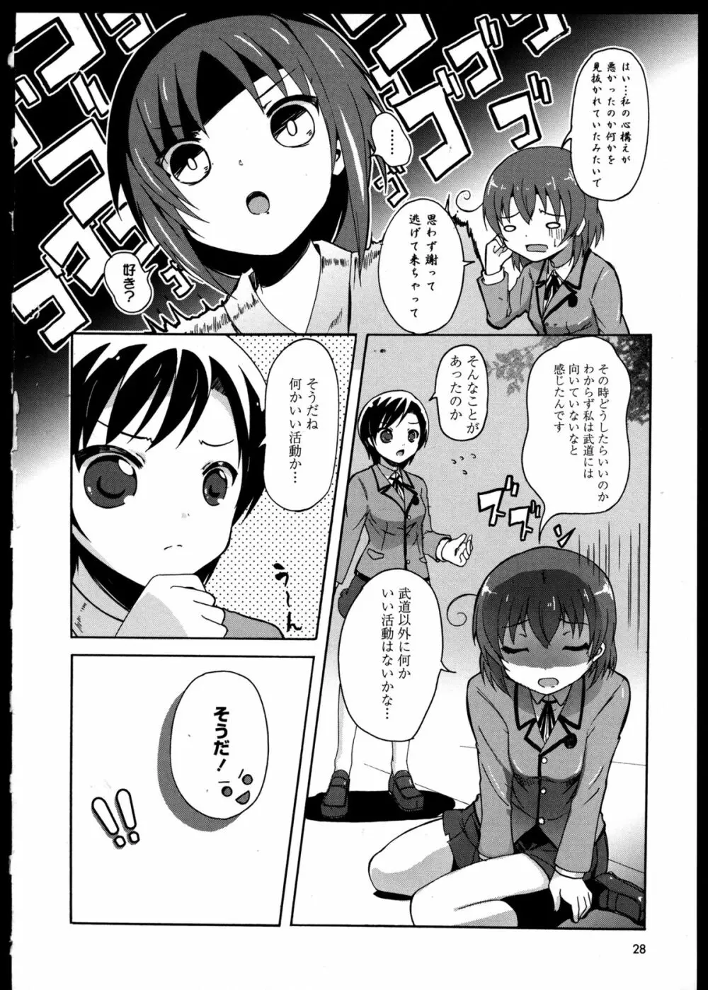 百合恋VOL.3 32ページ