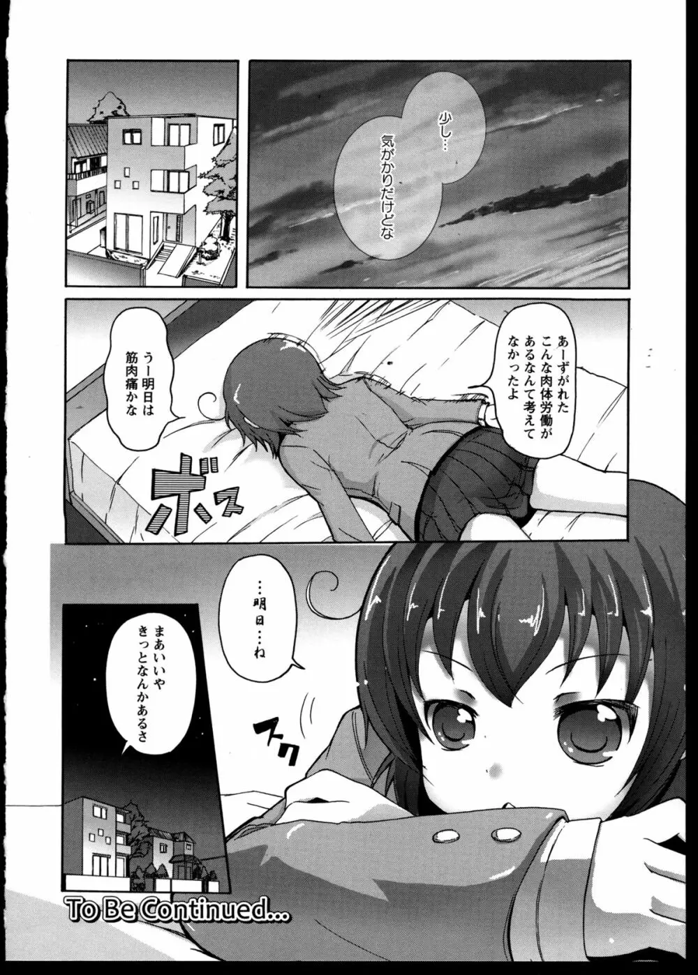 百合恋VOL.3 52ページ