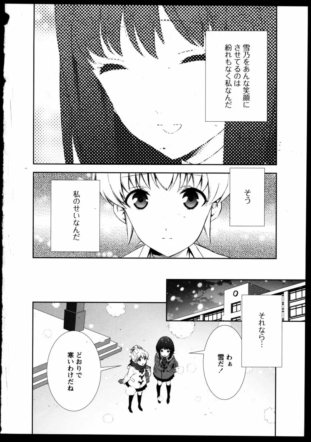 百合恋VOL.3 58ページ