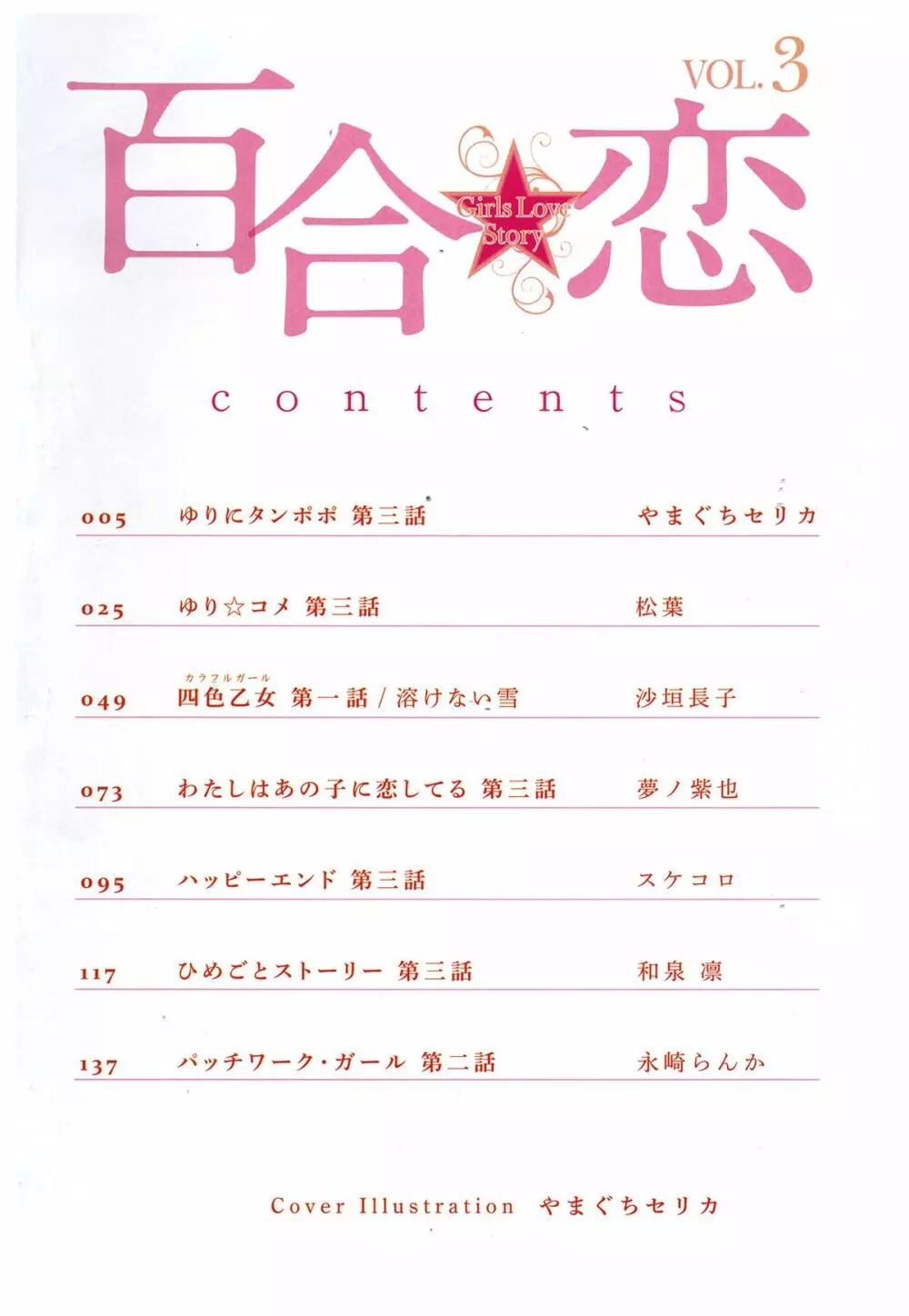 百合恋VOL.3 6ページ