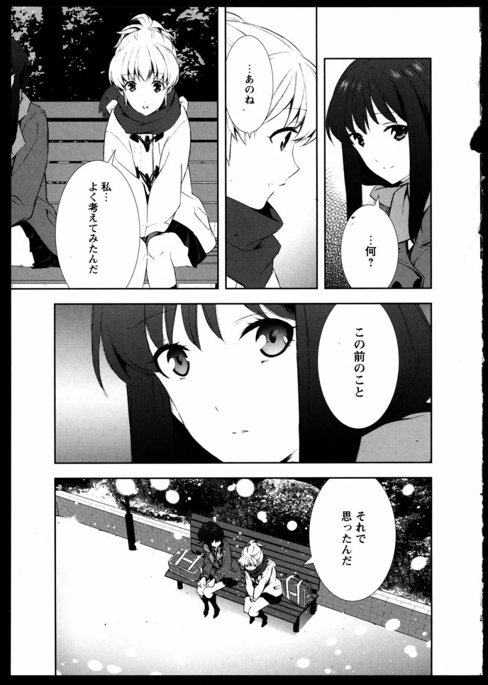 百合恋VOL.3 61ページ