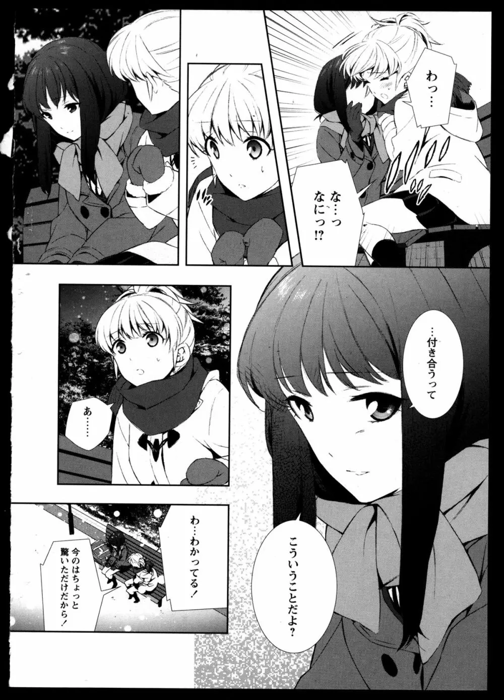 百合恋VOL.3 64ページ