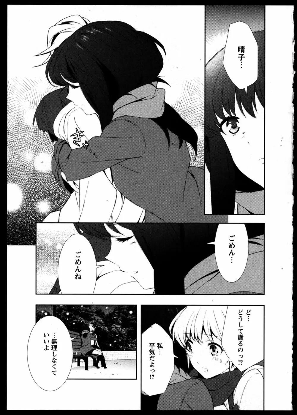 百合恋VOL.3 69ページ