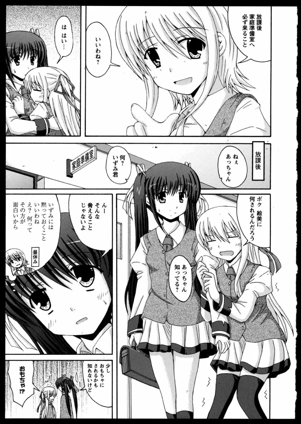 百合恋VOL.3 83ページ