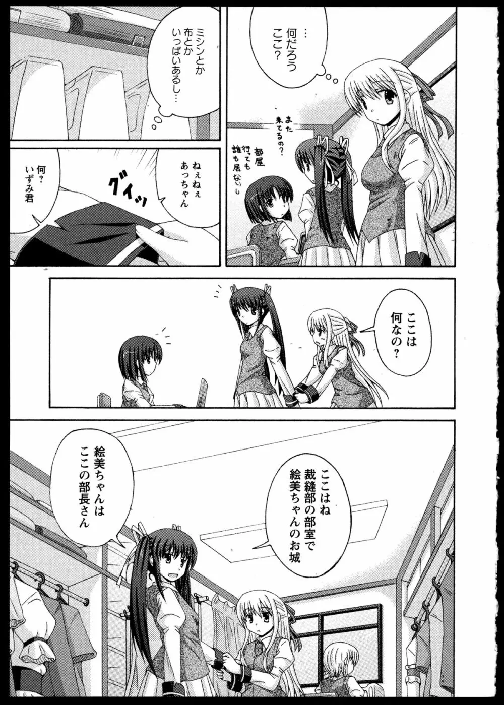 百合恋VOL.3 85ページ