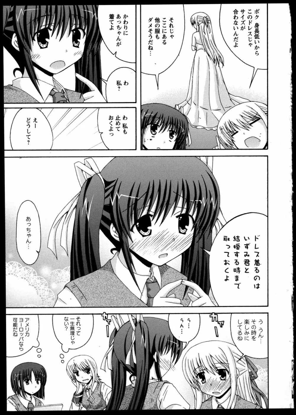 百合恋VOL.3 87ページ