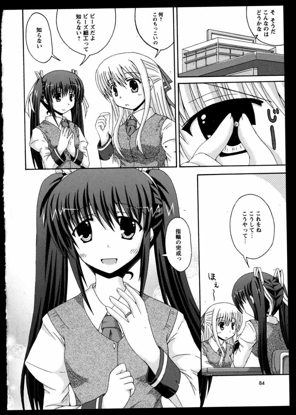 百合恋VOL.3 88ページ