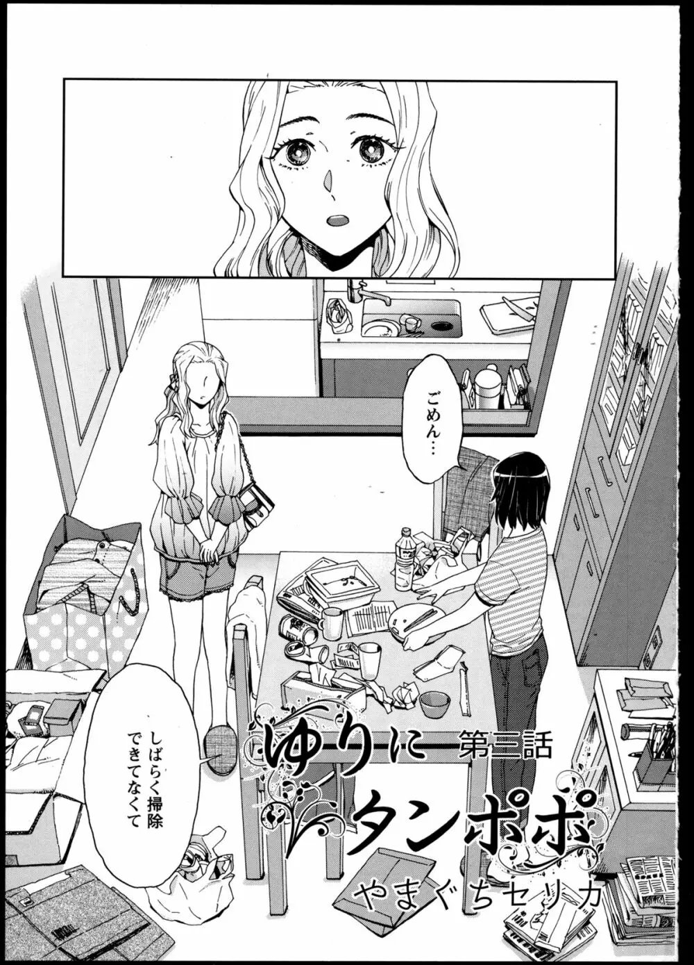 百合恋VOL.3 9ページ