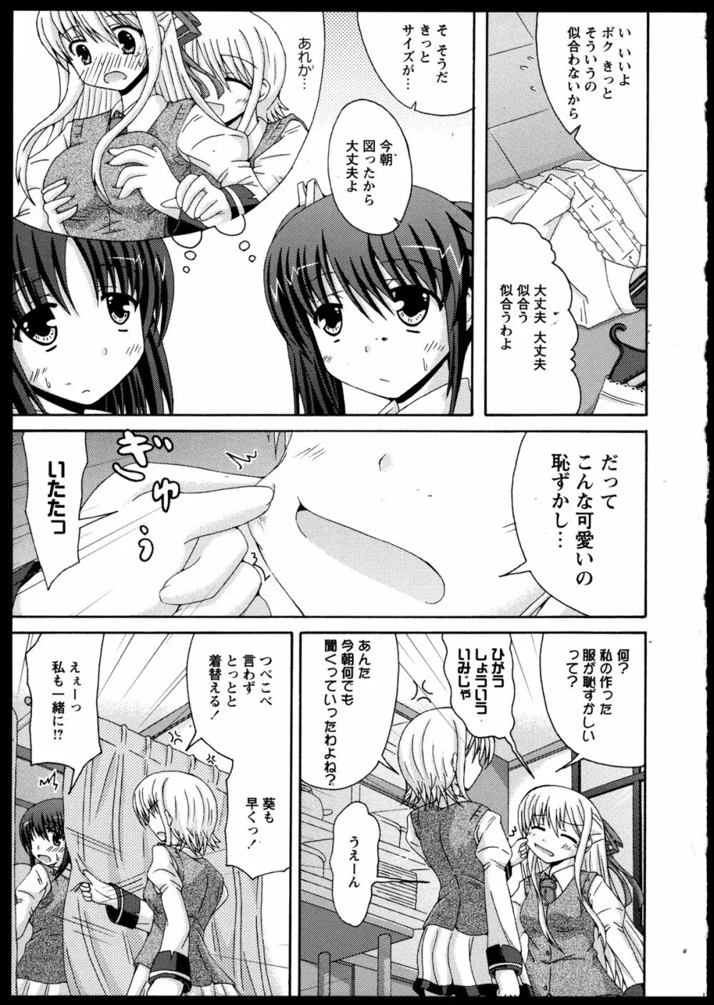 百合恋VOL.3 91ページ