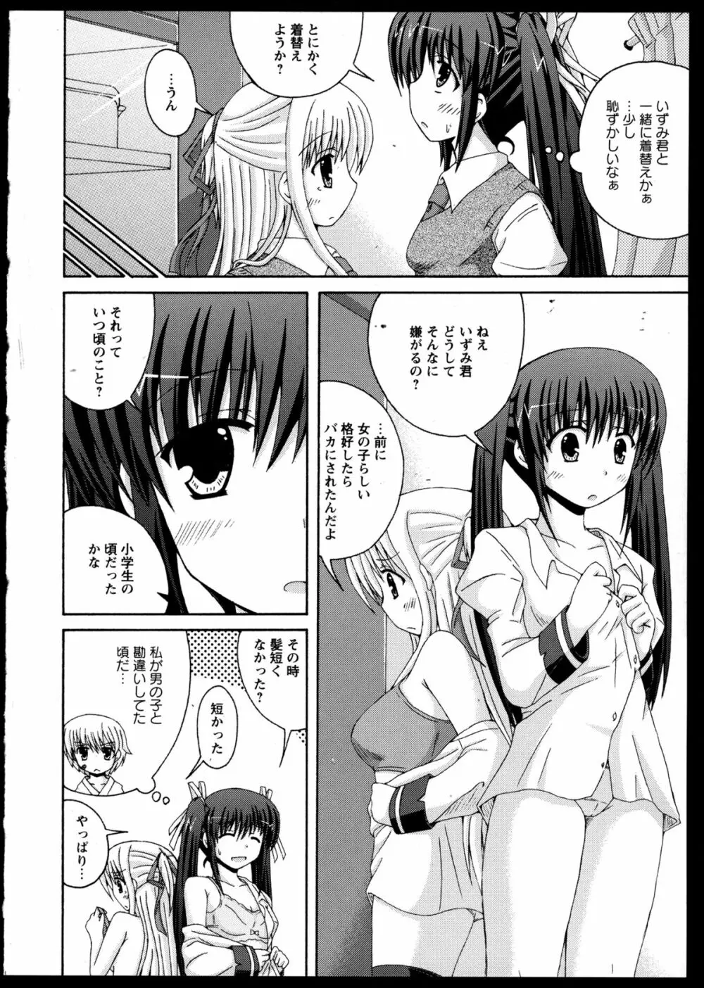 百合恋VOL.3 92ページ