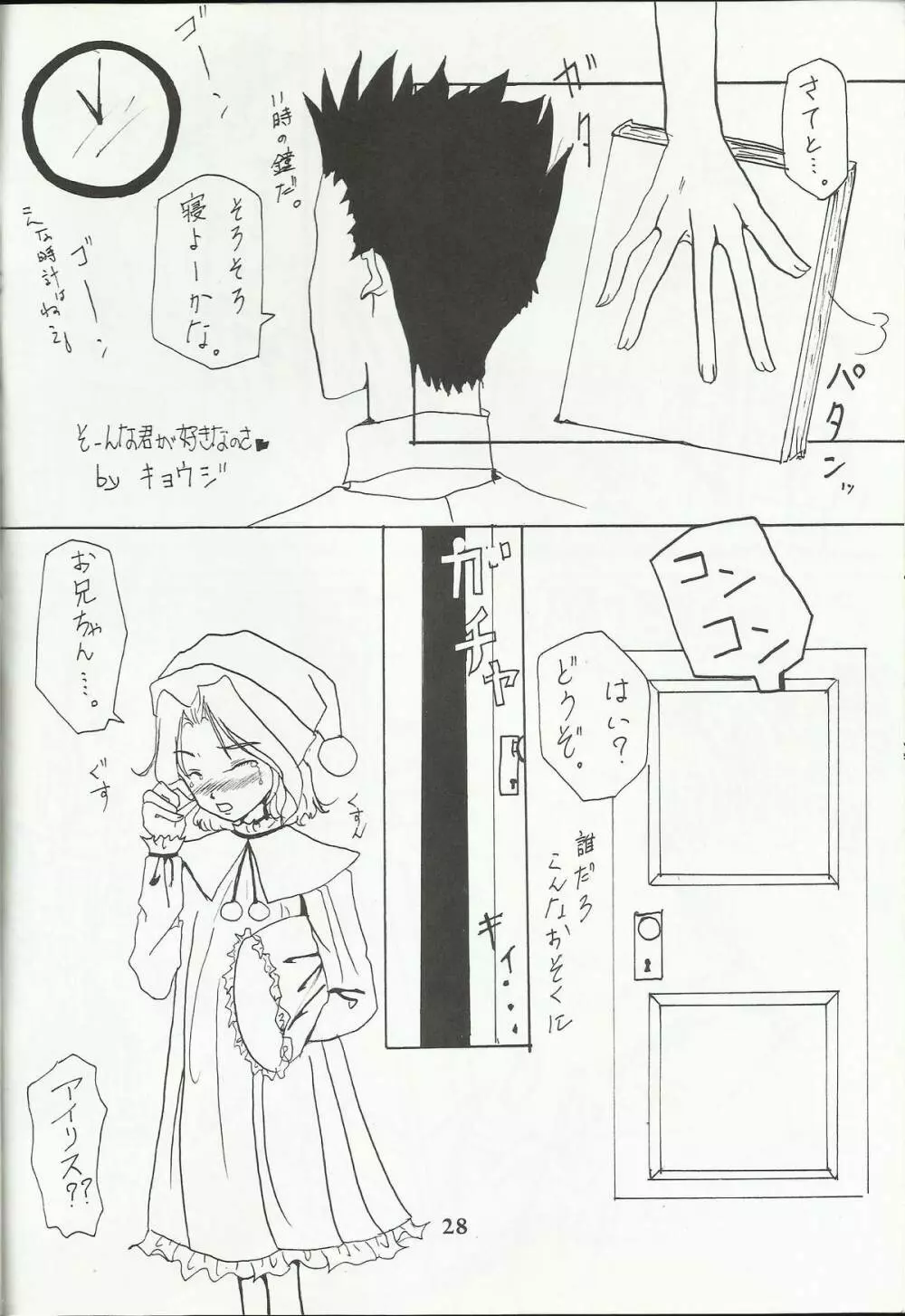 Ohgami Ichiro & iris Chateaubriand doujinshi 29ページ
