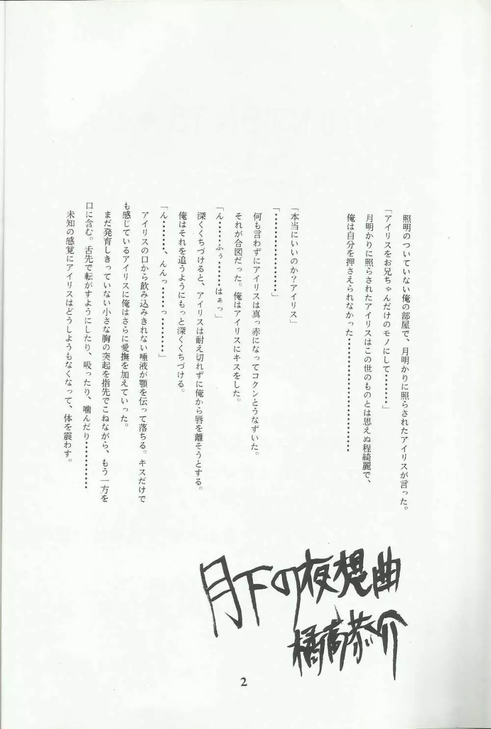 Ohgami Ichiro & iris Chateaubriand doujinshi 3ページ