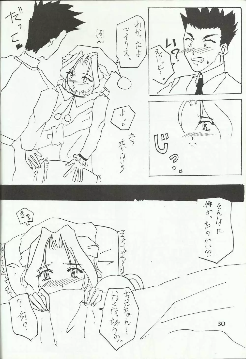 Ohgami Ichiro & iris Chateaubriand doujinshi 31ページ