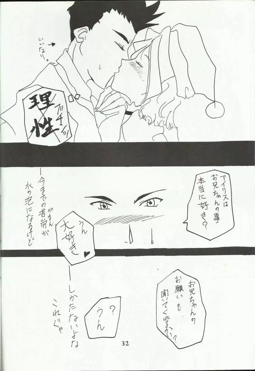 Ohgami Ichiro & iris Chateaubriand doujinshi 33ページ