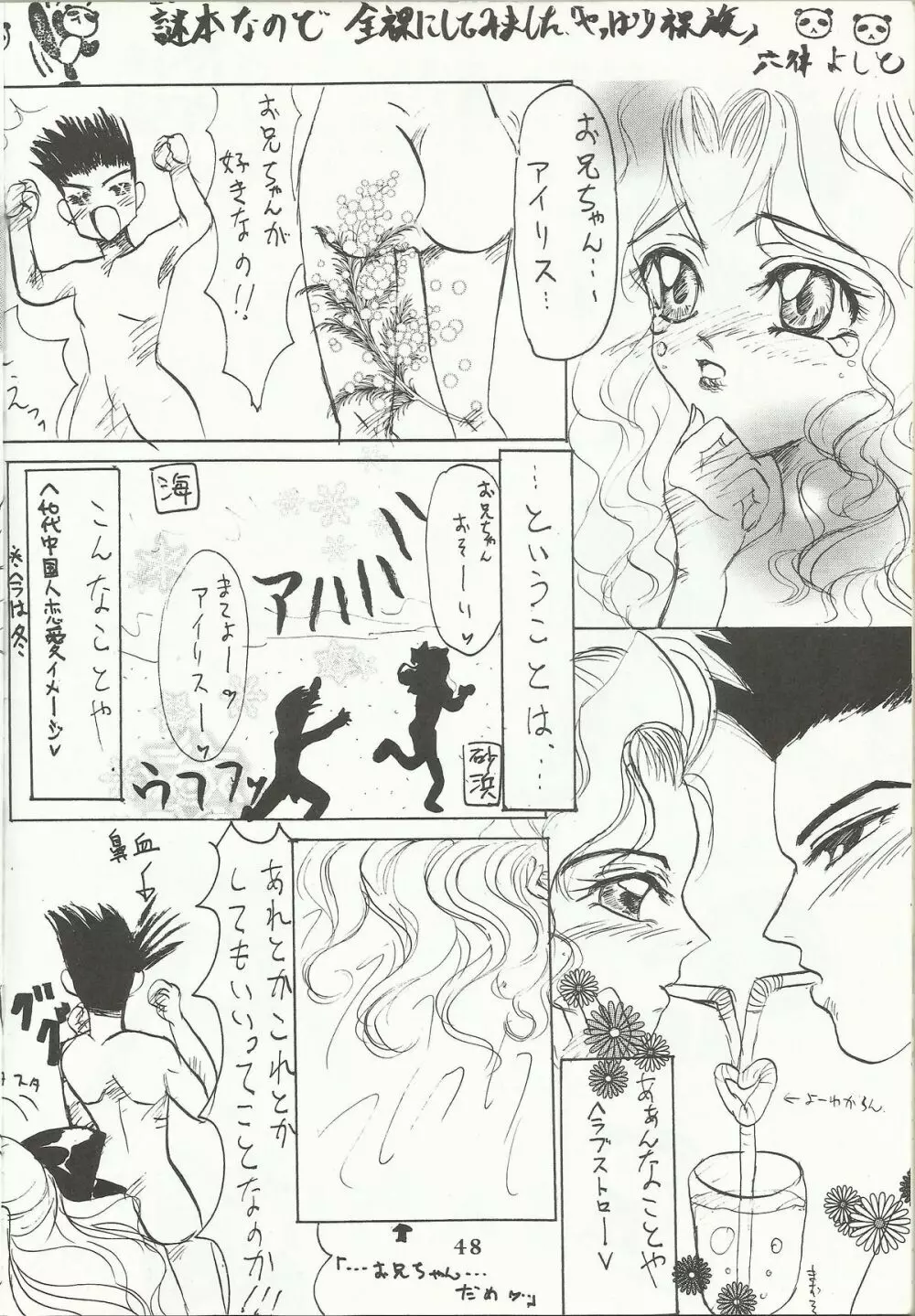 Ohgami Ichiro & iris Chateaubriand doujinshi 49ページ