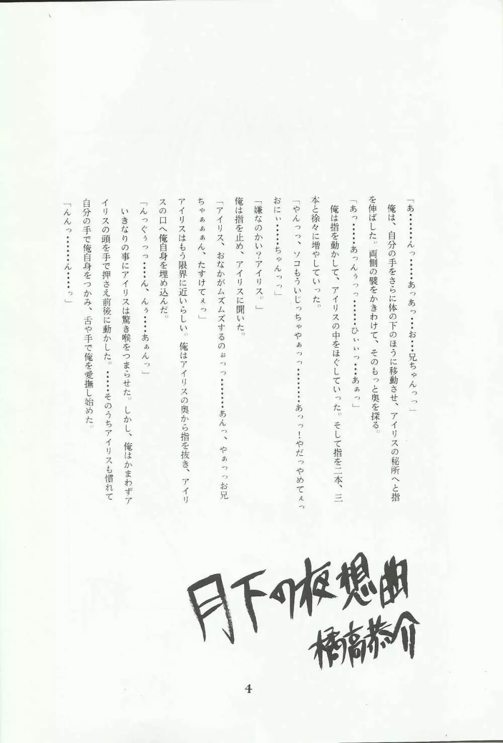 Ohgami Ichiro & iris Chateaubriand doujinshi 5ページ
