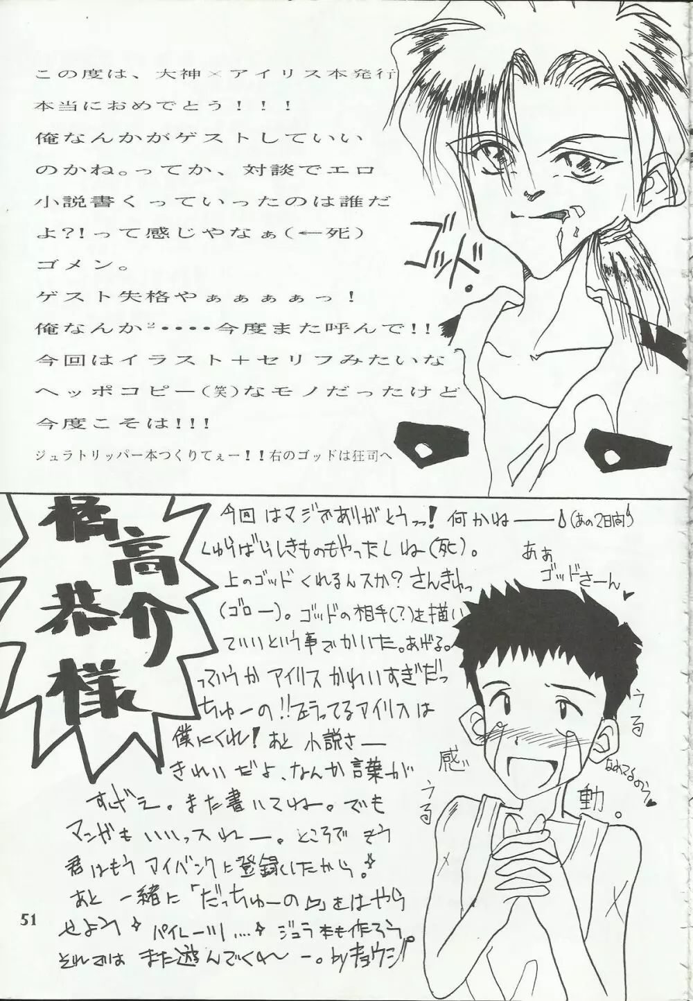 Ohgami Ichiro & iris Chateaubriand doujinshi 52ページ