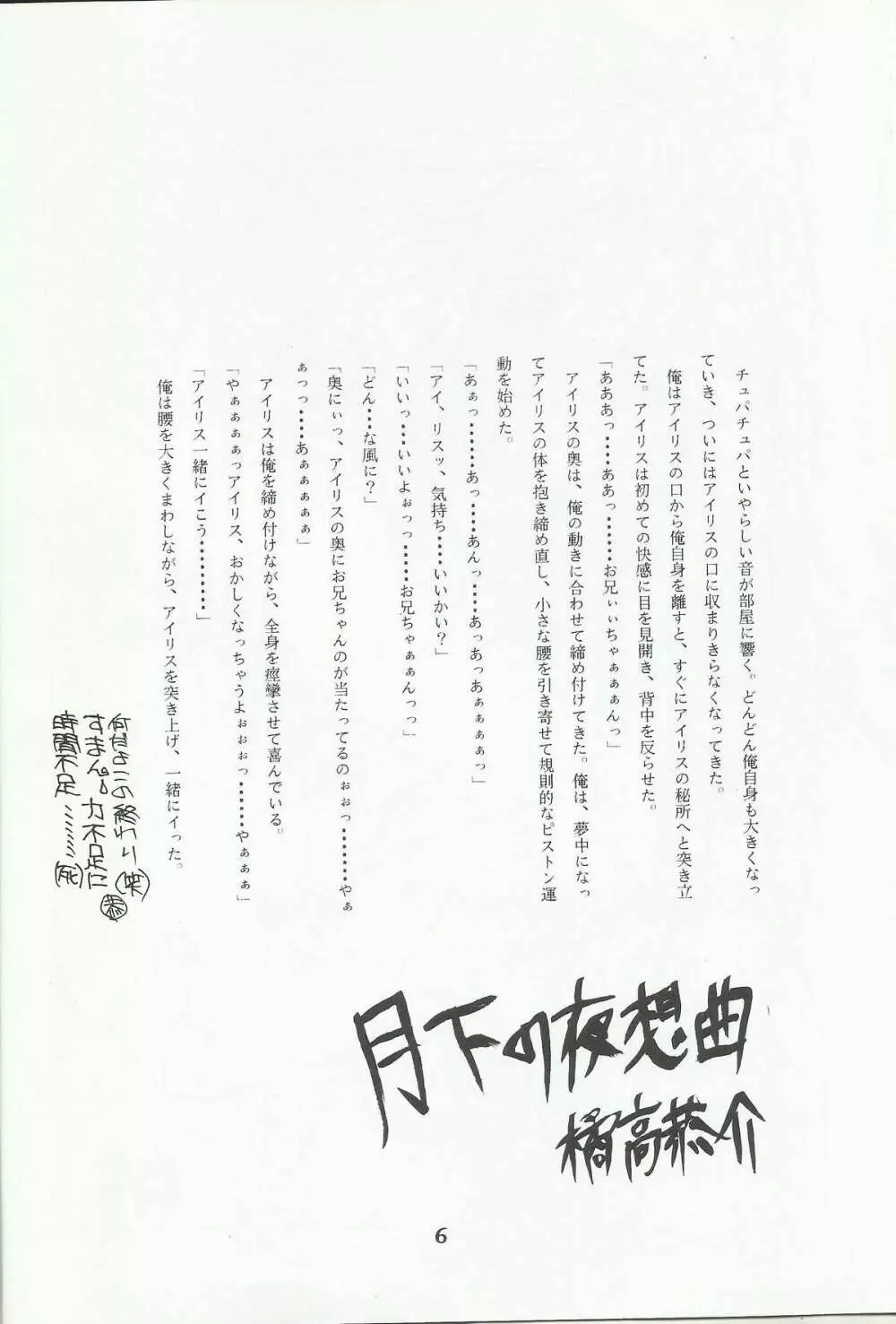 Ohgami Ichiro & iris Chateaubriand doujinshi 7ページ