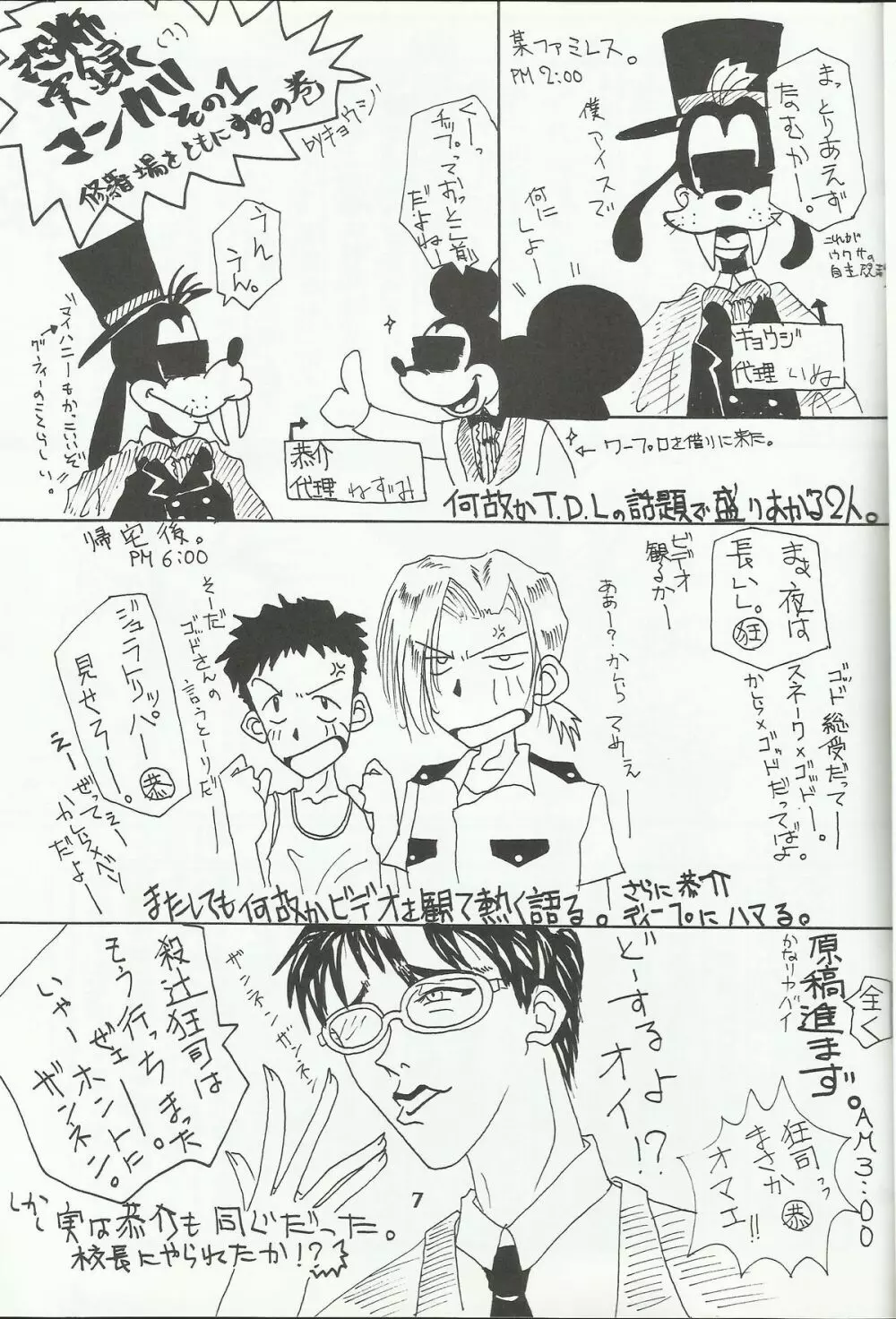 Ohgami Ichiro & iris Chateaubriand doujinshi 8ページ