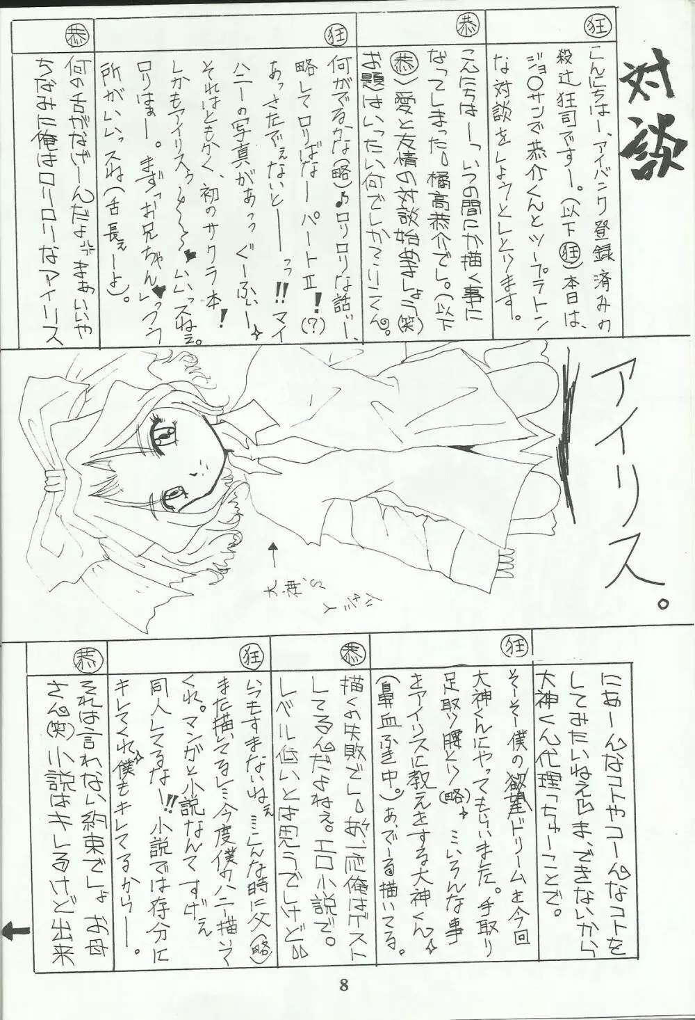 Ohgami Ichiro & iris Chateaubriand doujinshi 9ページ