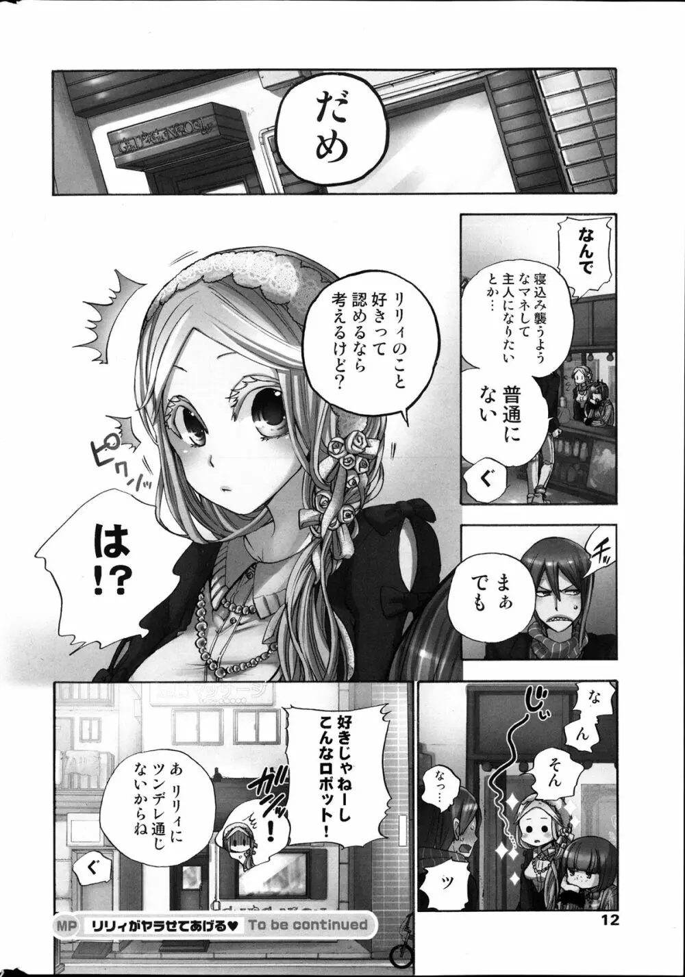 コミックみるくぷりん 2013年11月号 12ページ