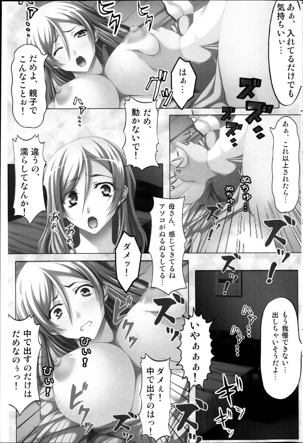 コミックみるくぷりん 2013年11月号 211ページ