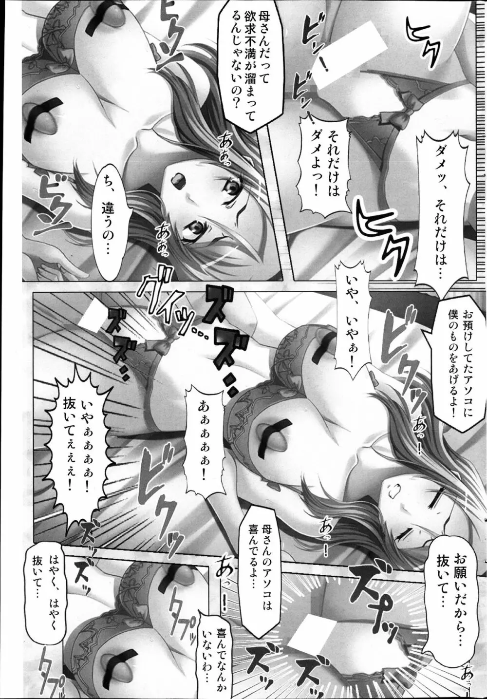 コミックみるくぷりん 2013年11月号 237ページ
