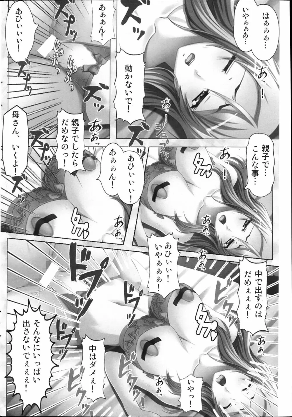 コミックみるくぷりん 2013年11月号 238ページ