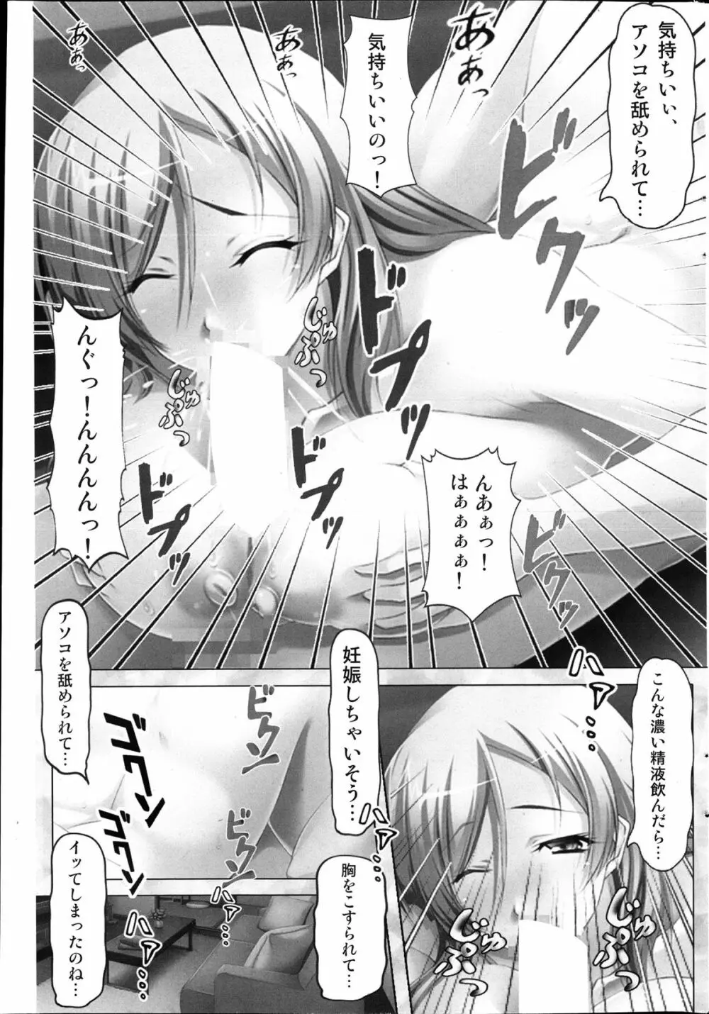 コミックみるくぷりん 2013年11月号 241ページ