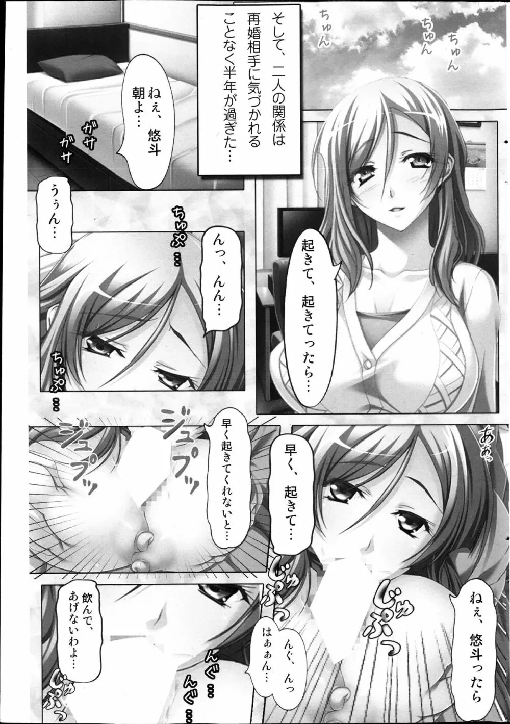 コミックみるくぷりん 2013年11月号 251ページ