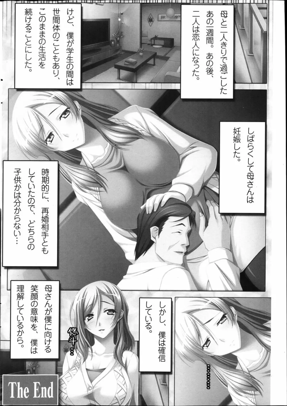 コミックみるくぷりん 2013年11月号 254ページ