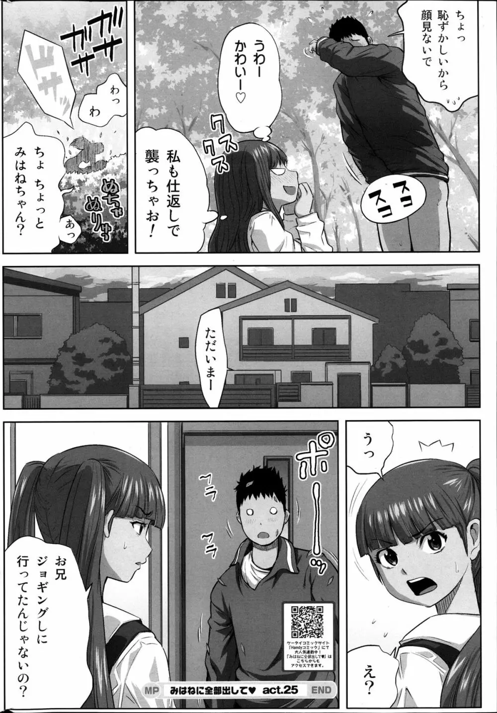 コミックみるくぷりん 2013年11月号 26ページ