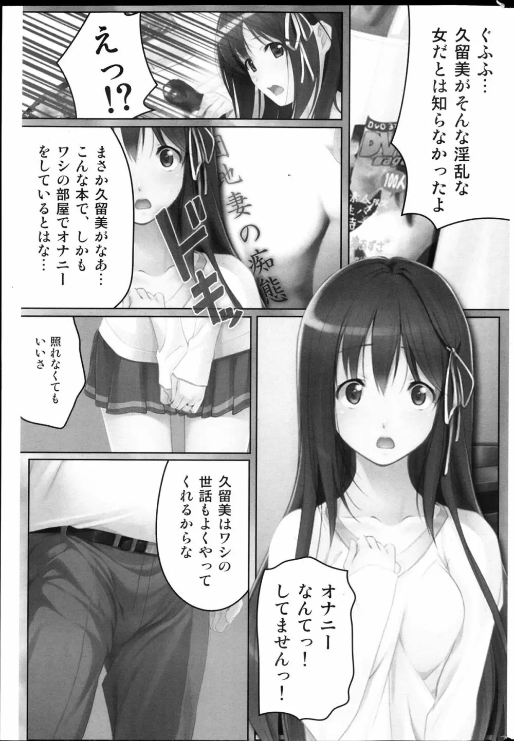コミックみるくぷりん 2013年11月号 31ページ