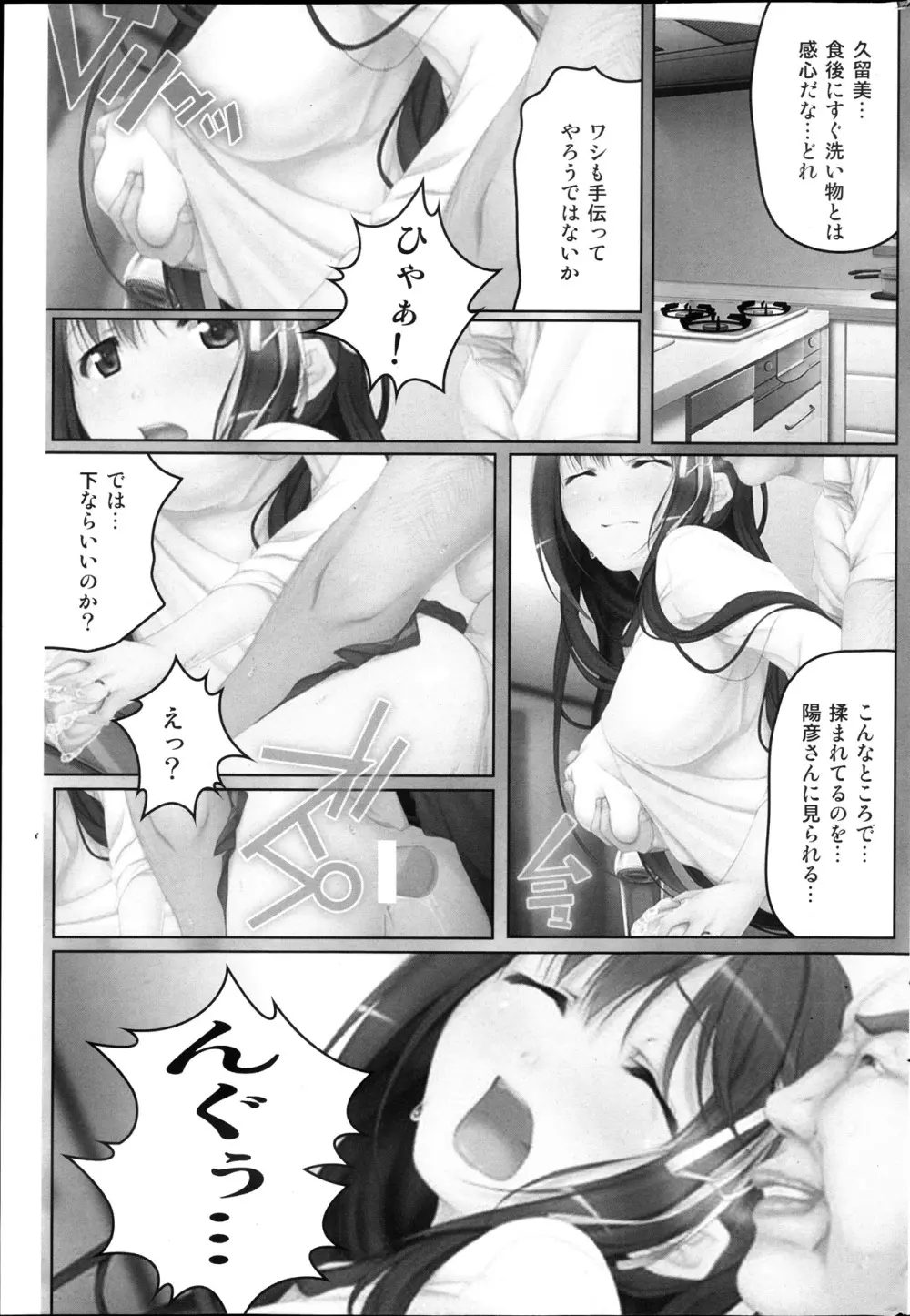 コミックみるくぷりん 2013年11月号 39ページ