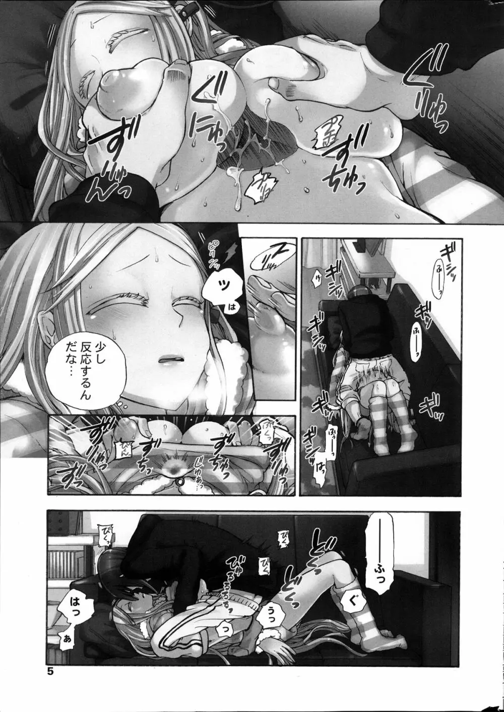コミックみるくぷりん 2013年11月号 5ページ