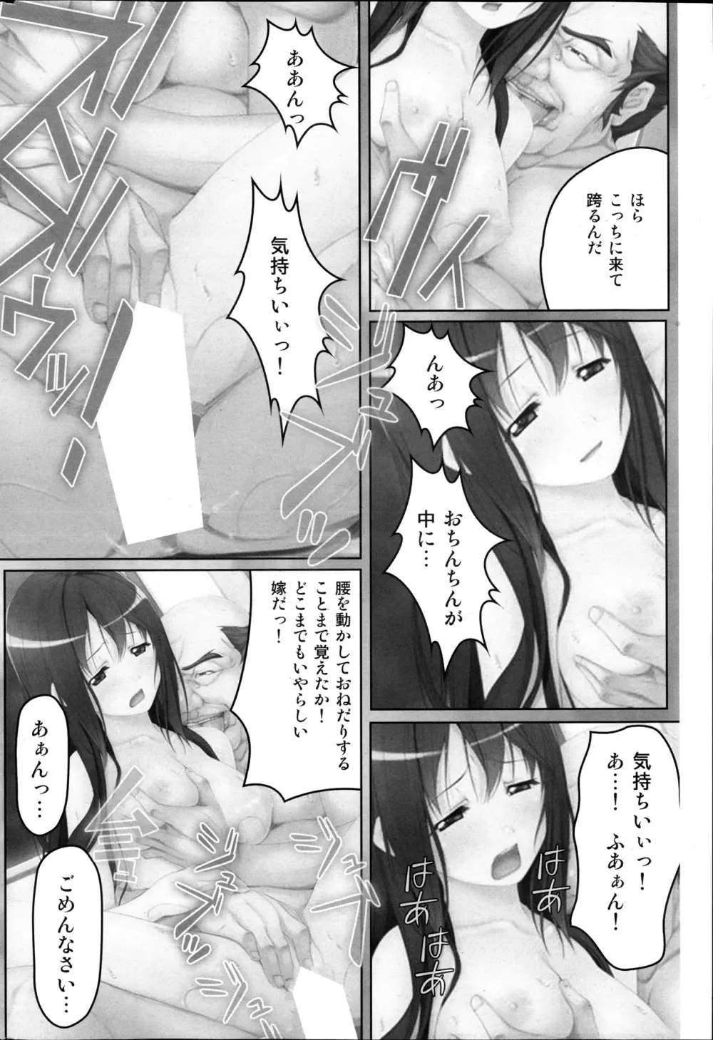 コミックみるくぷりん 2013年11月号 54ページ