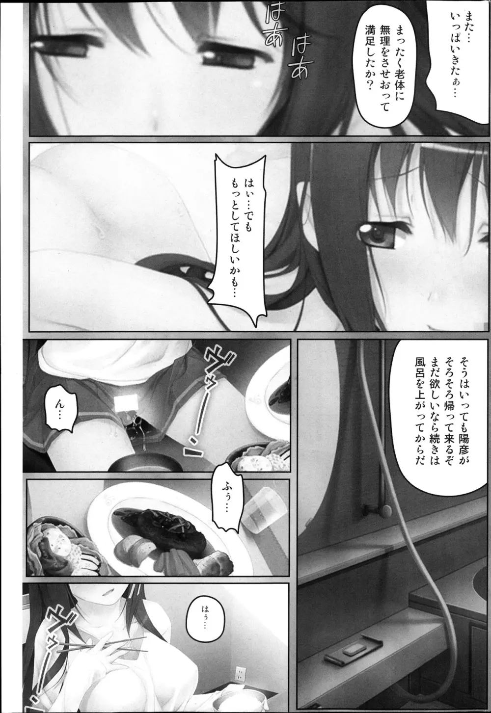 コミックみるくぷりん 2013年11月号 57ページ