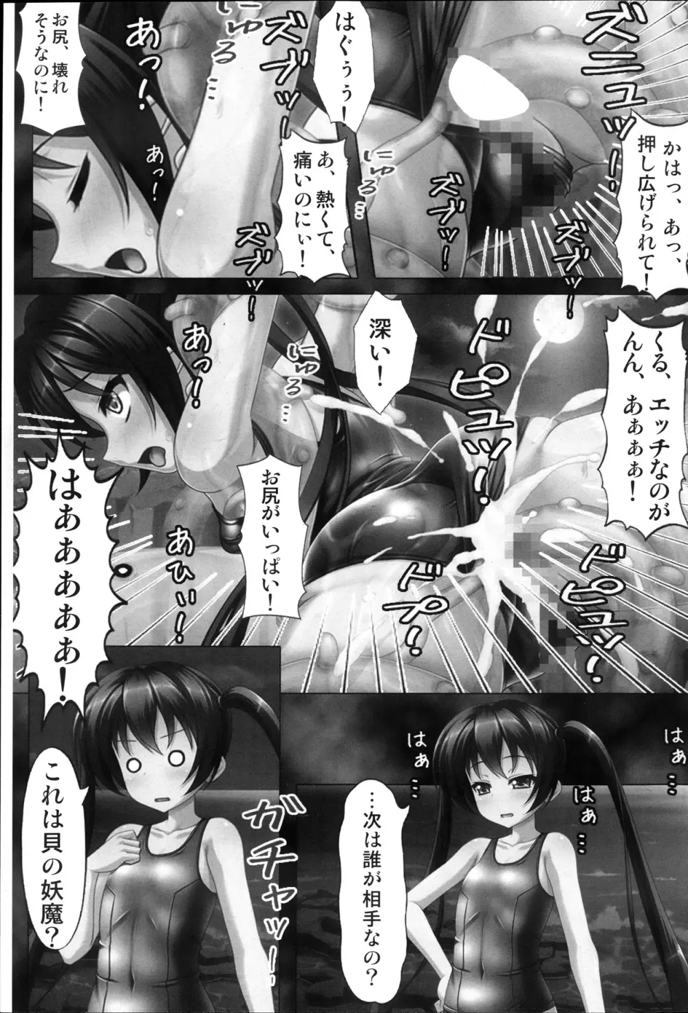 コミックみるくぷりん 2013年11月号 79ページ