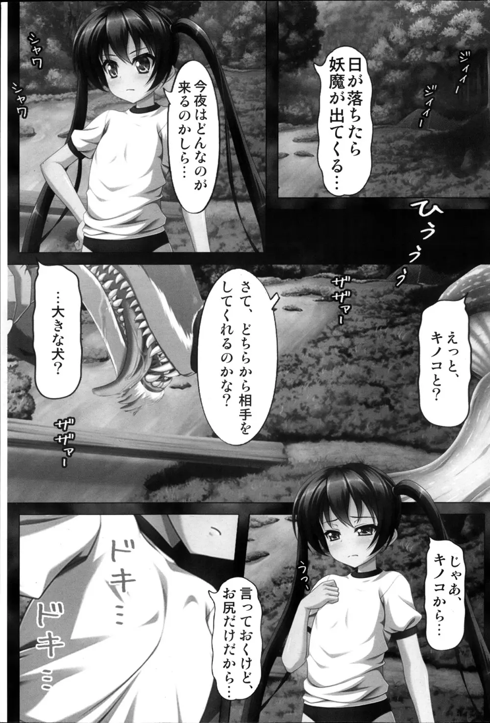 コミックみるくぷりん 2013年11月号 83ページ