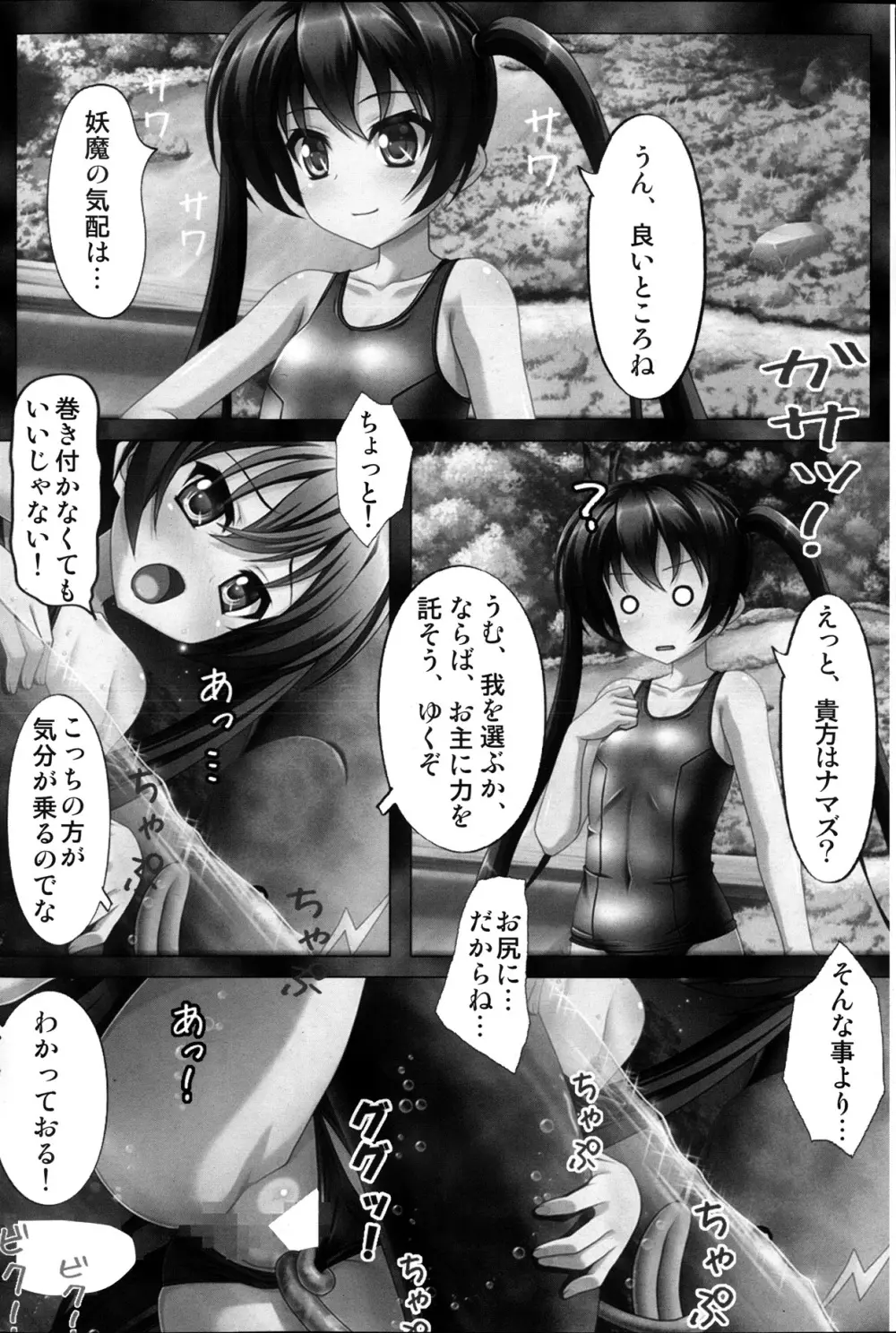 コミックみるくぷりん 2013年11月号 94ページ