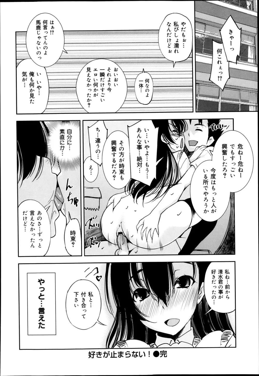 COMIC 舞姫無双 ACT.08 2013年11月号 102ページ
