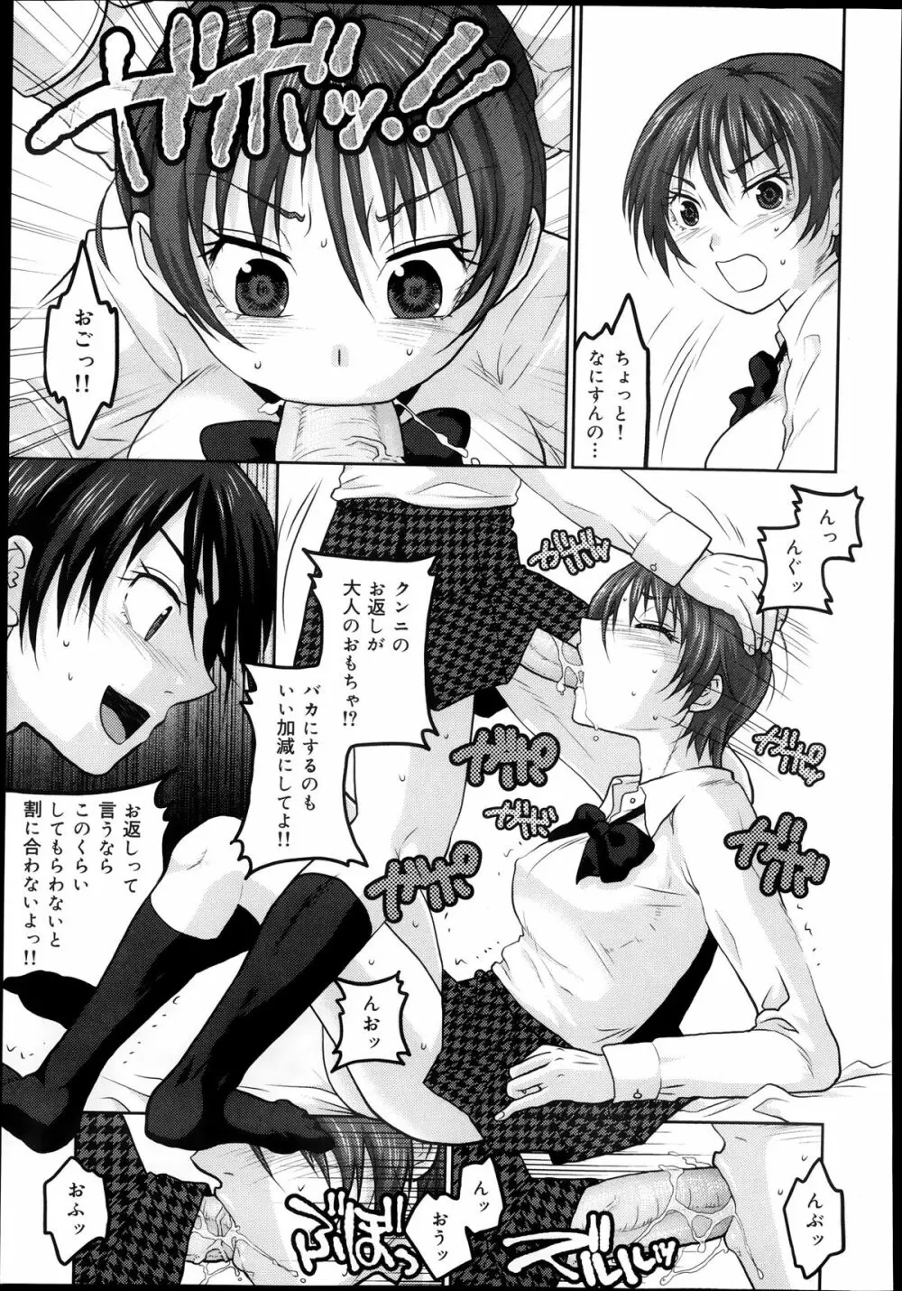 COMIC 舞姫無双 ACT.08 2013年11月号 197ページ