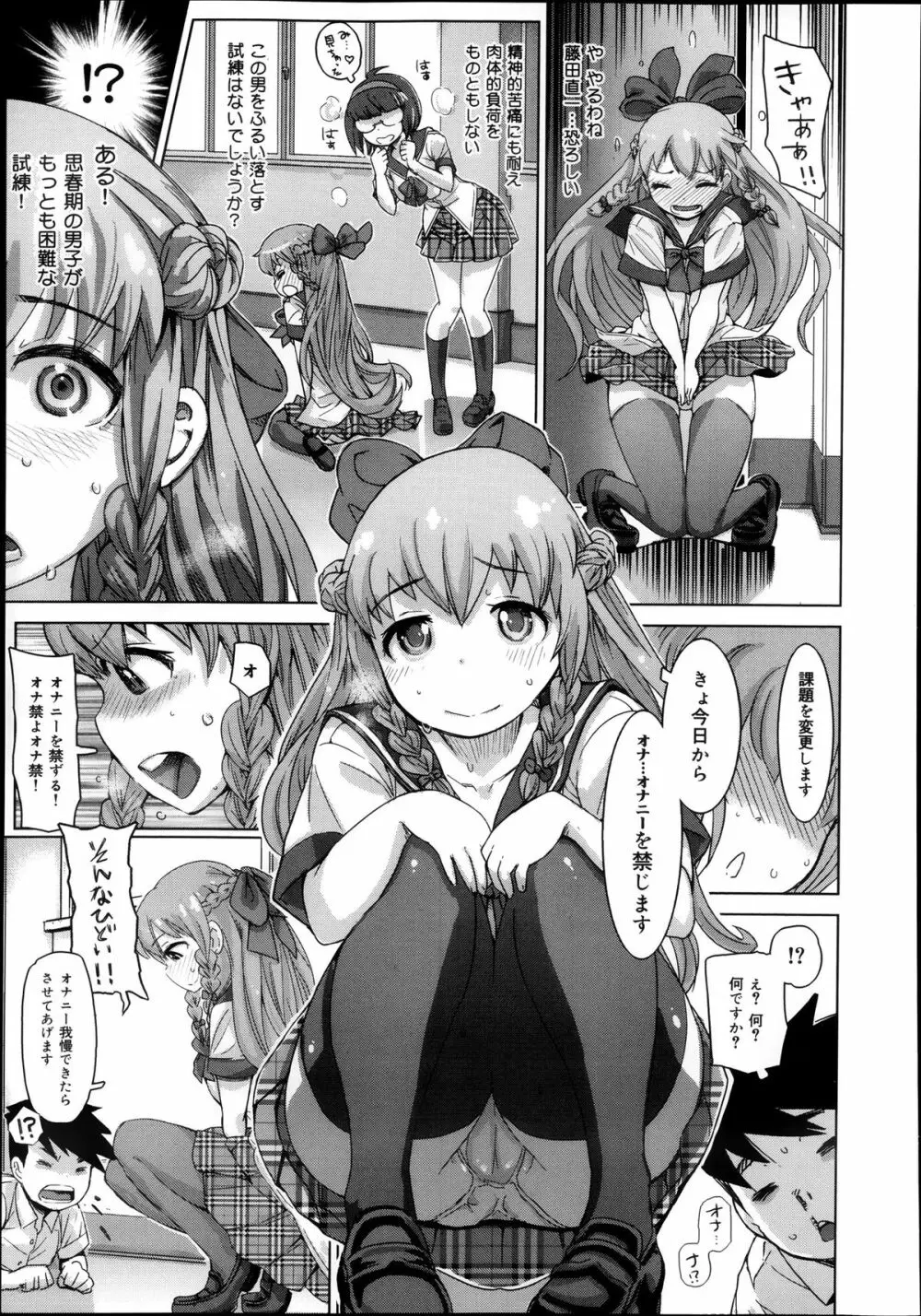 COMIC 舞姫無双 ACT.08 2013年11月号 253ページ