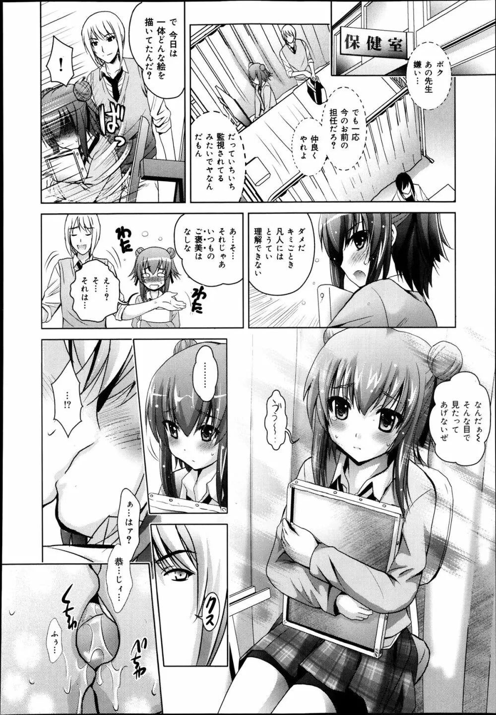 COMIC 舞姫無双 ACT.08 2013年11月号 288ページ