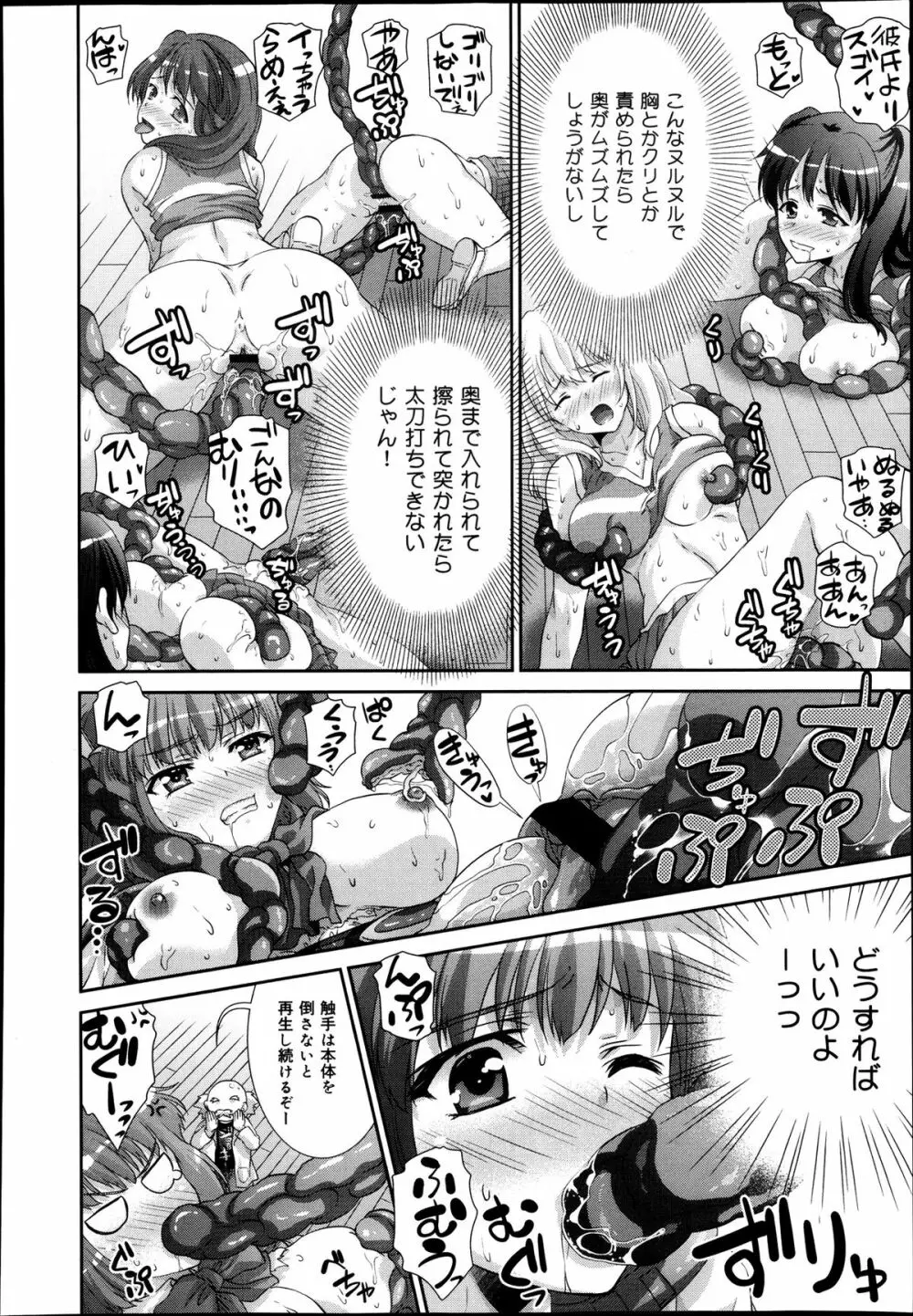 COMIC 舞姫無双 ACT.08 2013年11月号 316ページ