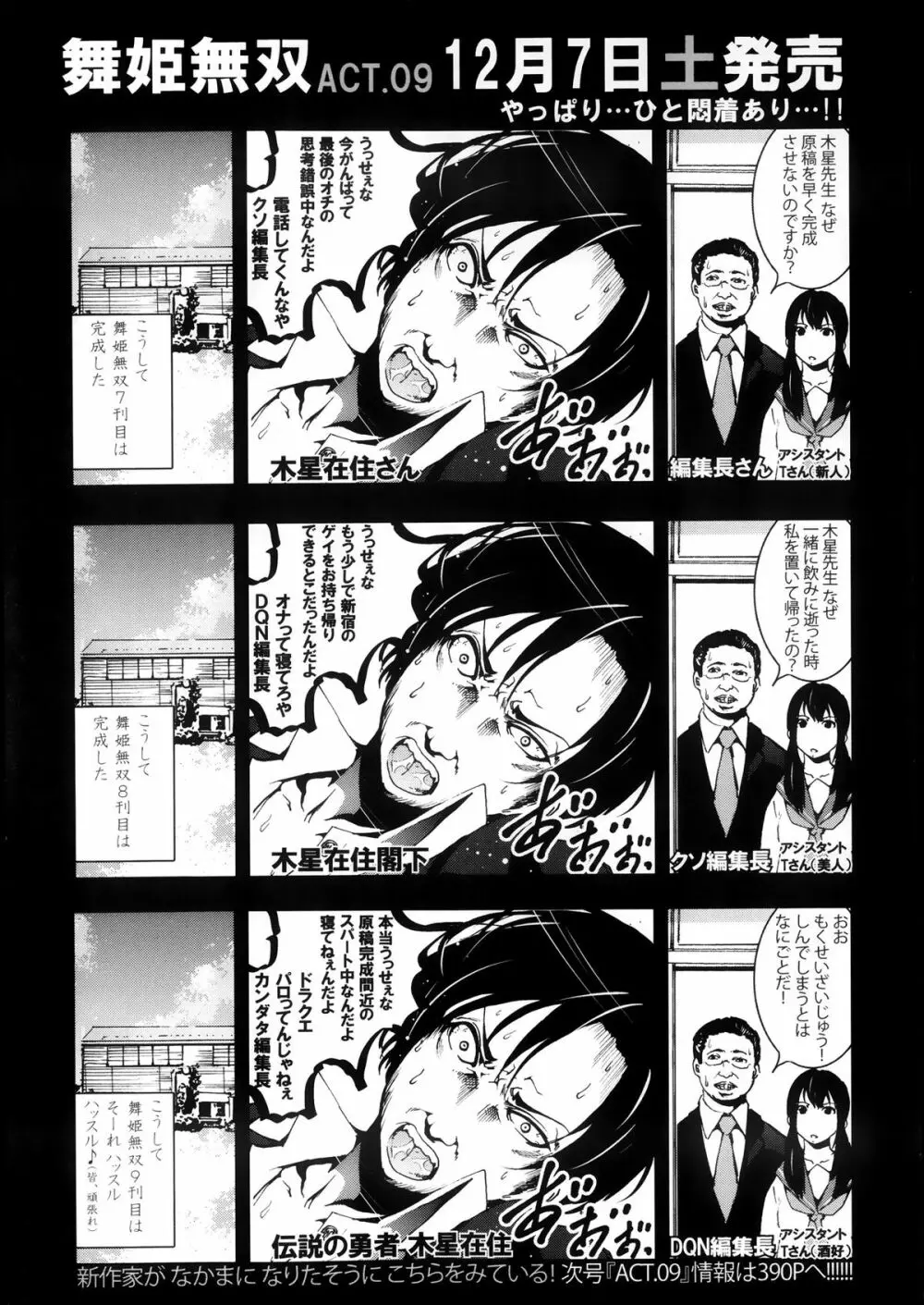 COMIC 舞姫無双 ACT.08 2013年11月号 371ページ