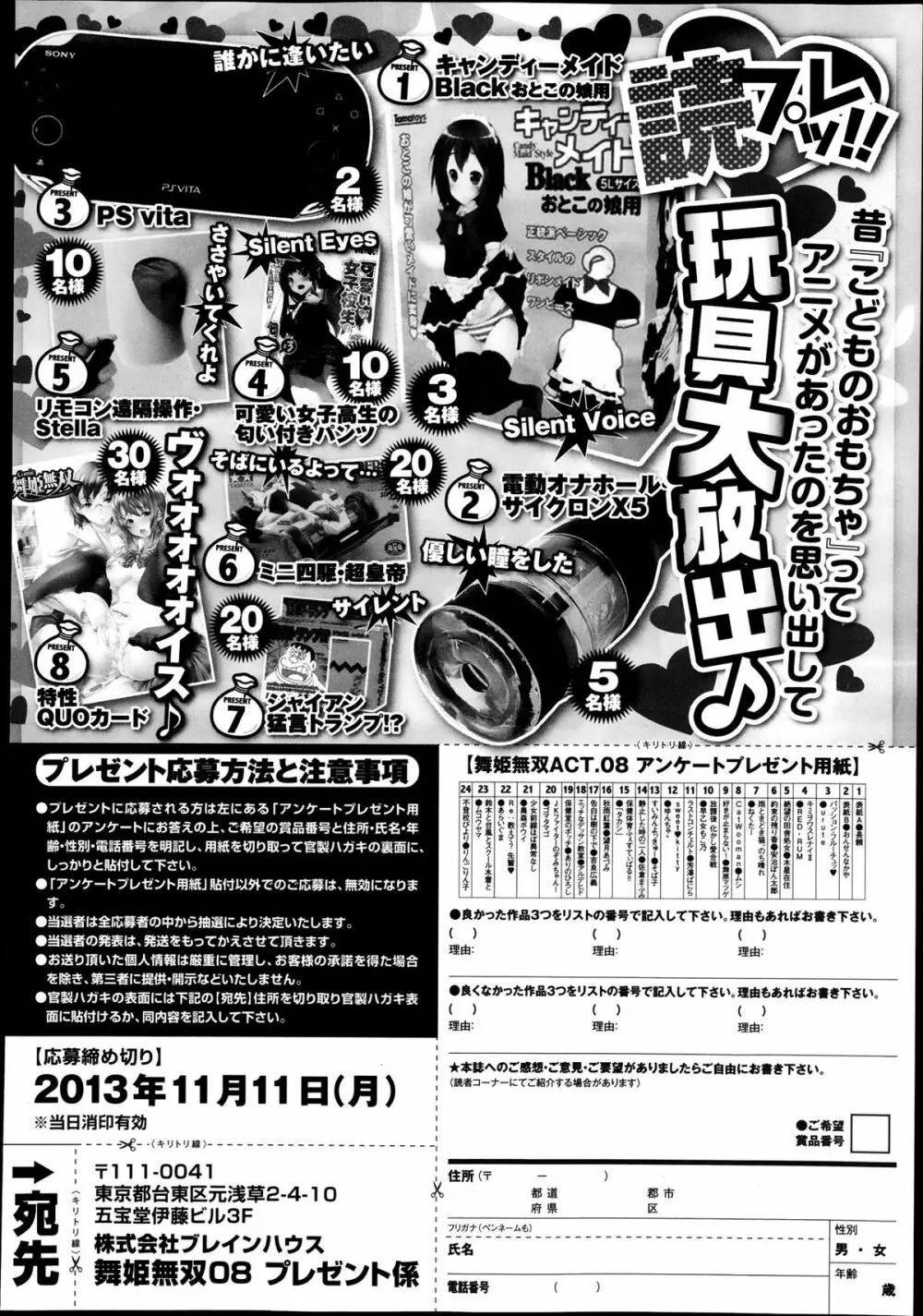 COMIC 舞姫無双 ACT.08 2013年11月号 372ページ