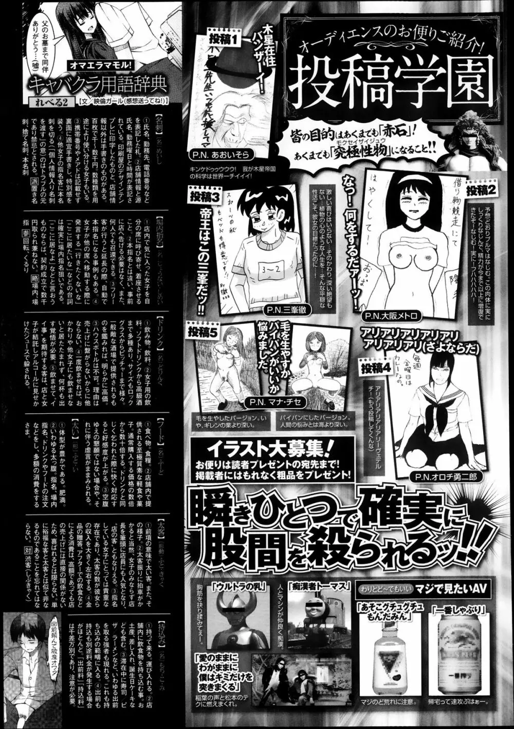 COMIC 舞姫無双 ACT.08 2013年11月号 373ページ