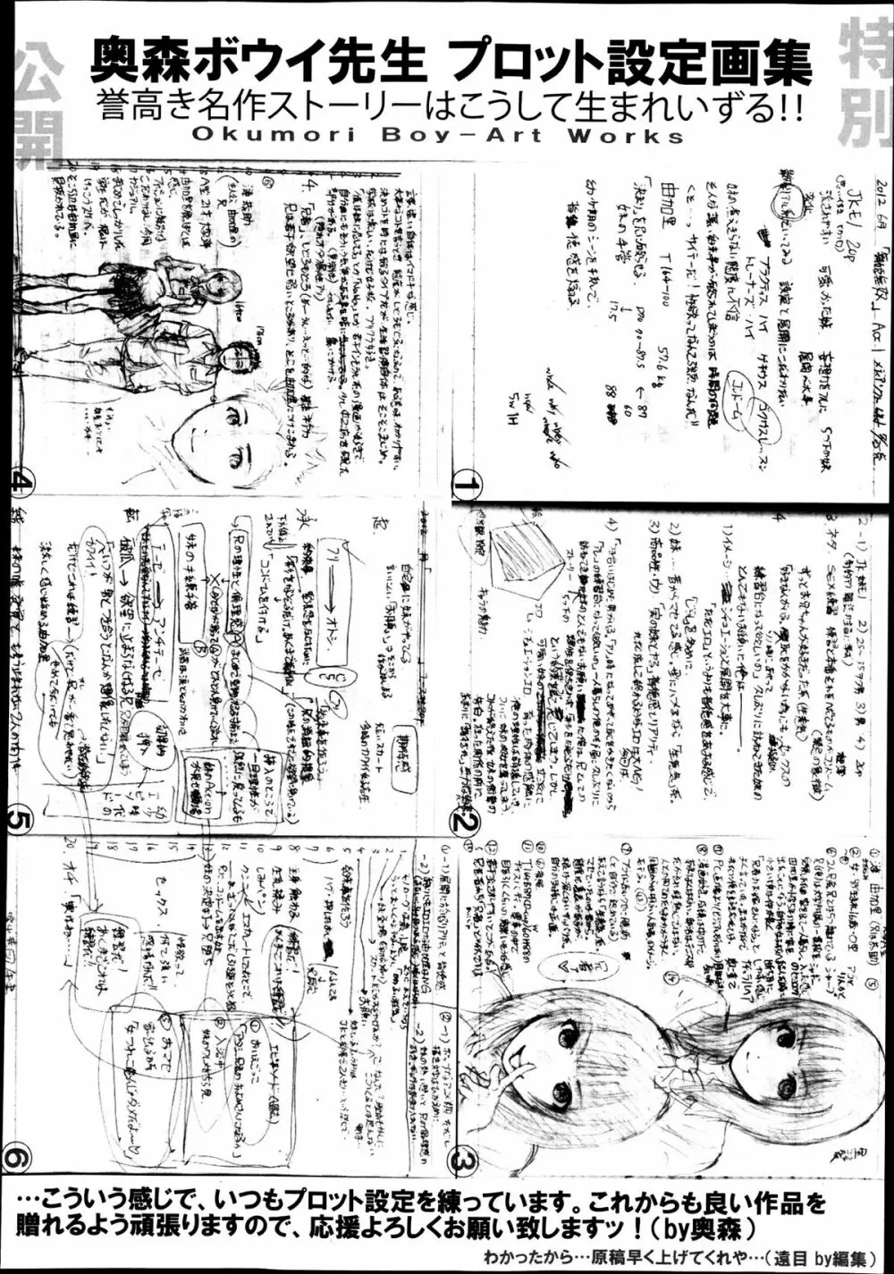 COMIC 舞姫無双 ACT.08 2013年11月号 376ページ